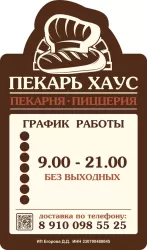 режим работы